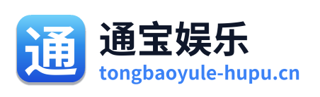 通宝娱乐
